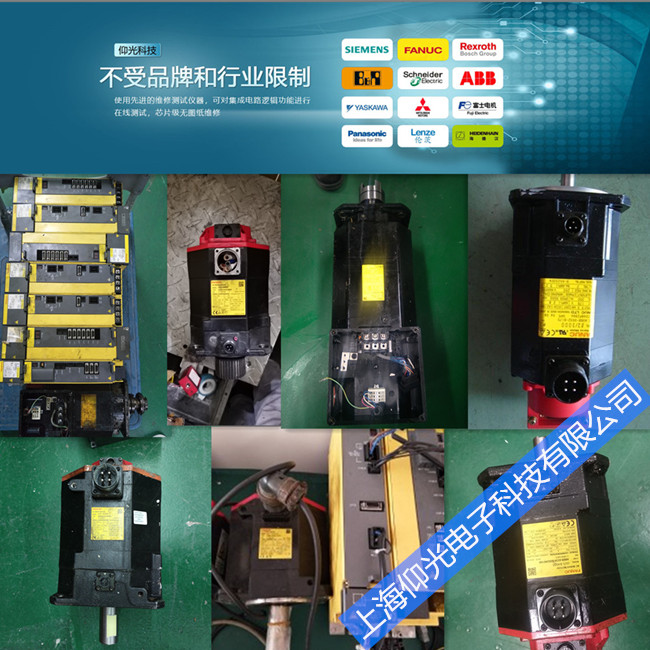 發(fā)那科伺服電機維修發(fā)那科馬達進水進油維修保養(yǎng)上海服務(wù)站