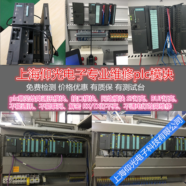 西門子PLC模塊維修/S7-1200 1500系列上錯(cuò)電無輸出維修快
