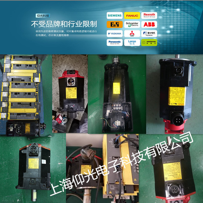 發(fā)那科主軸電機(jī)維修,伺服電機(jī)跳閘冒煙快速修理