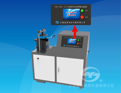 上海昌吉SYD-1130土工合成材料拉拔摩擦試驗器