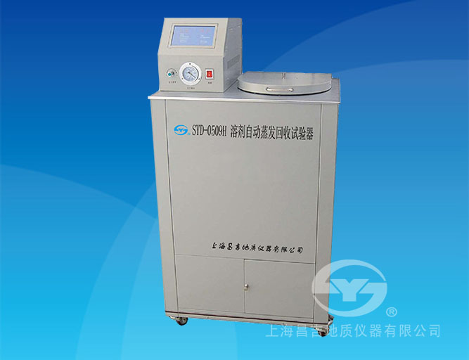 SYD-0509H溶劑自動蒸發回收試驗器